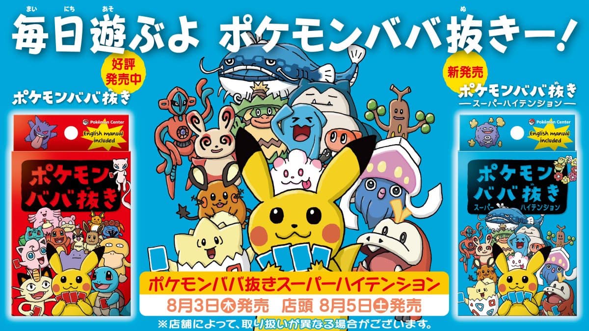 Pokemon Center Babanuki 2 Original Super High Tension Taruka Japanese Playing Cards Karuta Card Game Deck