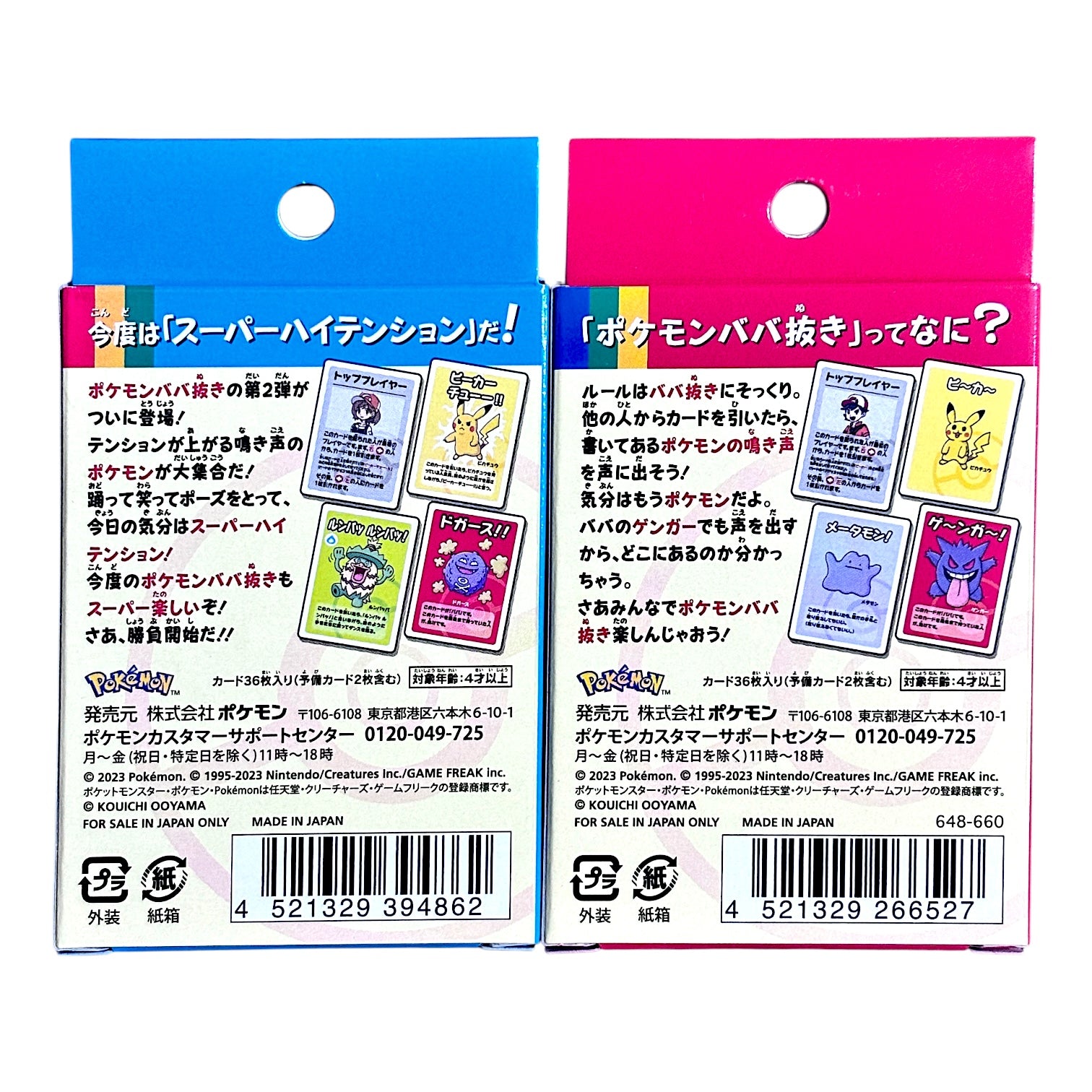 Pokemon Center Babanuki 2 Original Super High Tension Taruka Japanese Playing Cards Karuta Card Game Deck