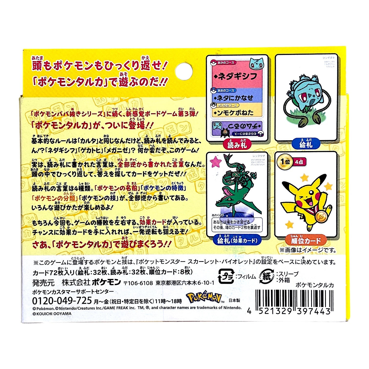 Pokemon Center Babanuki 2 Original Super High Tension Taruka Japanese Playing Cards Karuta Card Game Deck