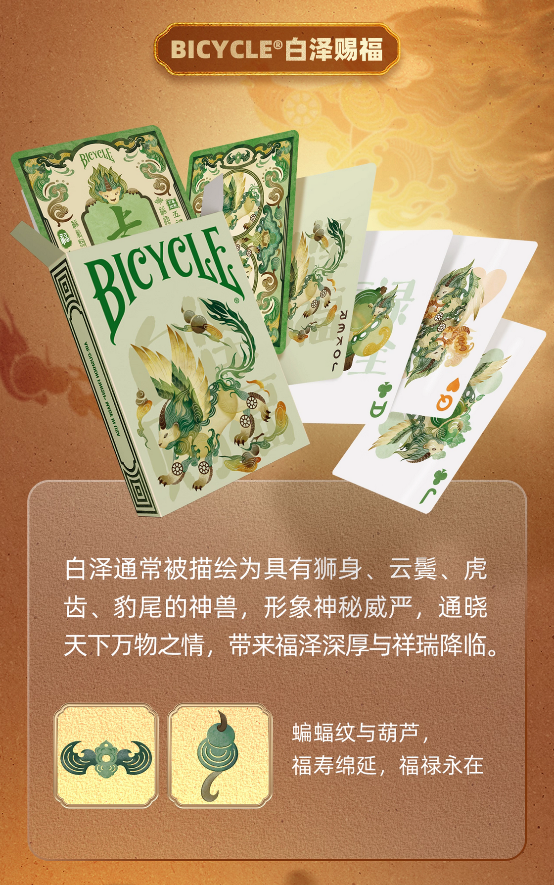 Bicycle Auspicious Beast Playing Cards Chinese New Year 2026