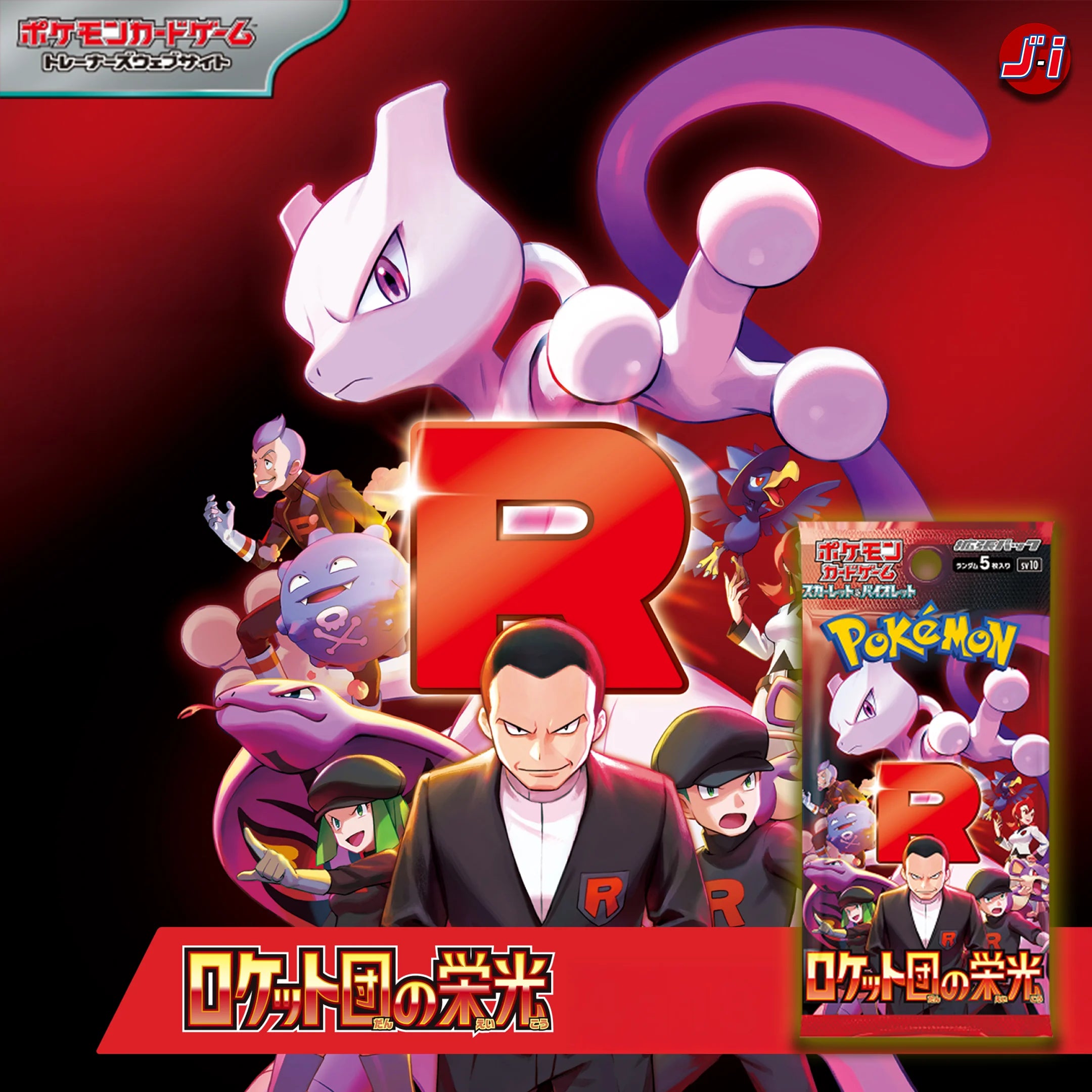 Pokemon Packs SV10 The Glory of Team Rocket SV9a Heat Wave Arena