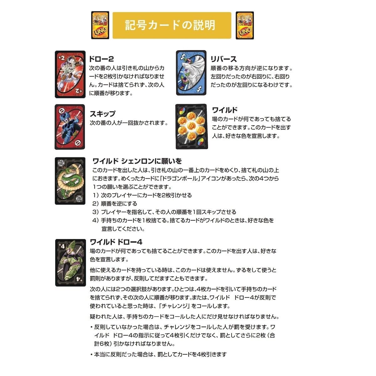 UNO Dragon Ball Z Card Game Japan